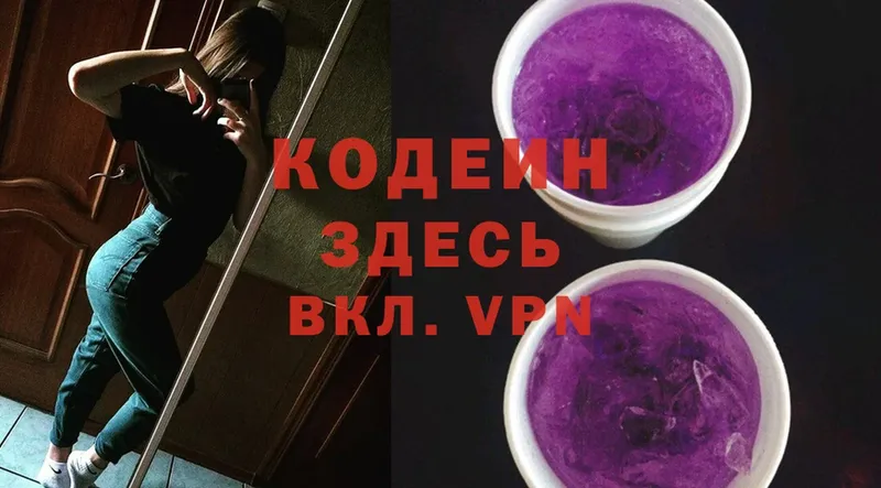 Codein Purple Drank  магазин продажи наркотиков  Улан-Удэ 